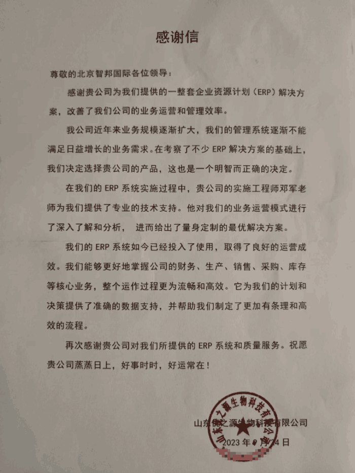 优之源生物科技签约智邦国际,助企业科学决策有数可依 优之源生物科技签约智邦国际,助企业科学决策有数可依