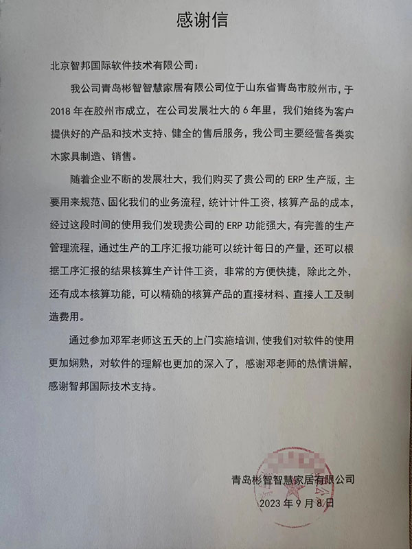 彬智智慧家居签约智邦国际,业财税一体化加速全企业降本增效 彬智智慧家居签约智邦国际,业财税一体化加速全企业降本增效