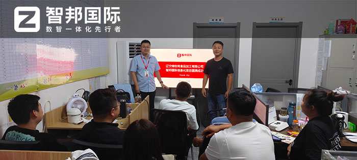 烤牧将食品加工签约智邦国际,全方位打造数智化竞争力 烤牧将食品加工签约智邦国际,全方位打造数智化竞争力