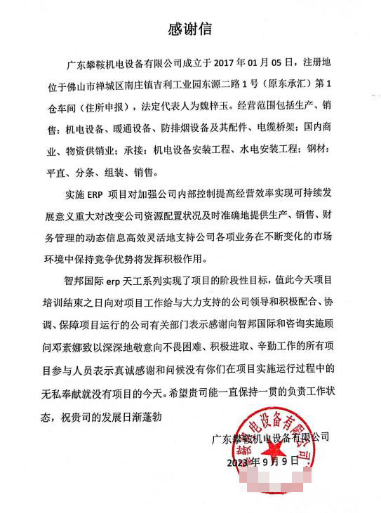 攀鞍机电设备签约智邦国际,加速供应链全过程无缝流转 攀鞍机电设备签约智邦国际,加速供应链全过程无缝流转