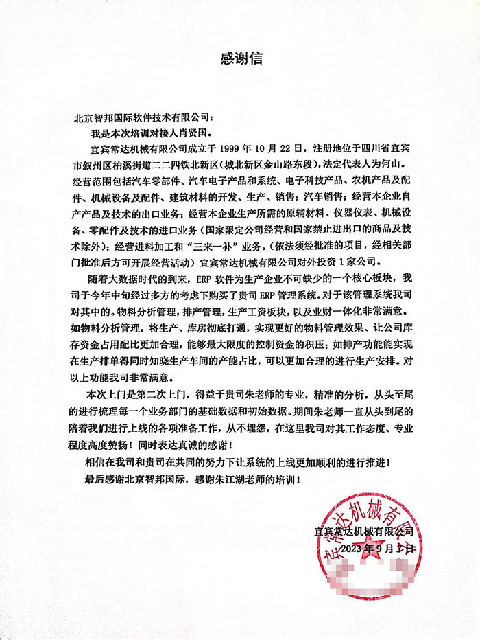 常达机械签约智邦国际,工序级生产协同助力深度降本增效 常达机械签约智邦国际,工序级生产协同助力深度降本增效