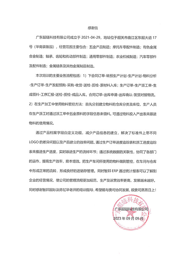 韶链科技签约智邦国际,企业内外无缝协同焕新竞争力 韶链科技签约智邦国际,企业内外无缝协同焕新竞争力