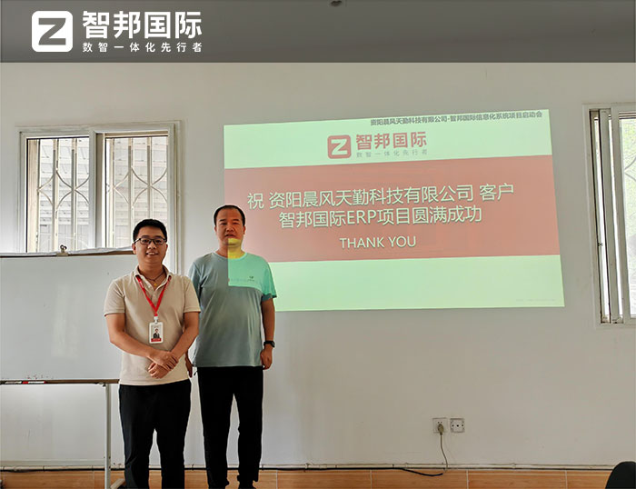 晨风天勤科技签约智邦国际,企业一体化管理突破发展瓶颈 晨风天勤科技签约智邦国际,企业一体化管理突破发展瓶颈