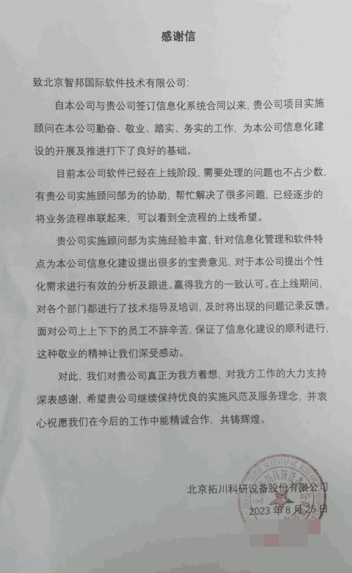 拓川科研设备股份签约智邦国际,为企业管理减负为技术创新加码 拓川科研设备股份签约智邦国际,为企业管理减负为技术创新加码