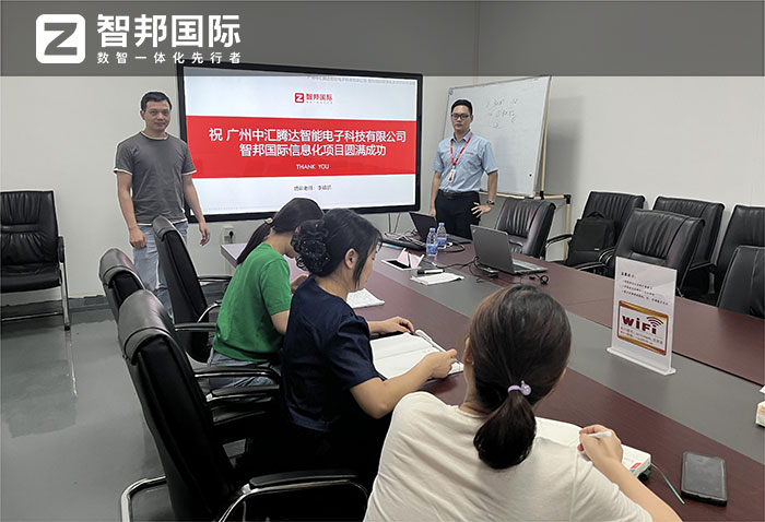 中汇腾达智能电子签约智邦国际,四维一体化管理重塑竞争力 广州中汇腾达智能电子科技有限公司签约智邦国际,希望通过智邦一体化ERP天时系列的使用,始终基于一套软件实现企业各业务、各阶段、各场景管理,打通企业内外、横向、纵向、底层数据,实时智能管理和不断优化每个环节,持续提升企业核心竞争力。 中汇腾达智能电子智邦一体化ERP天时系列实施现场 广州中汇腾达智能电子科技有限公司(简称“中汇腾达智能电子”)成立于2007年,注册地位于广州市天河区天园街瑞华路1号4栋302室(部位:之一),经营范围包括商品批发贸易(许可审批类商品除外);电子产品设计服务;电子、通信与自动控制技术研究、开发;电力电子元器件制造;电器辅件、配电或控制设备的零件制造;电线、电缆制造;电子元器件批发;电子产品批发;房屋租赁;场地租赁(不含仓储)等。 中汇腾达智能电子管理需求: 产品迭代快、物料数量大、设计变更快、物料分析难等,是电子企业管理的难点和痛点,公司用着多套软件,且缺乏专业的生产管理功能,导致协作效率低、出错多、成本高等,成为降本增效的瓶颈。企业决定上一套数智化管理系统,全方位打通产供销、供应链数据,让沟通协作更高效。在经过管理层深思熟虑,多维度对比筛选之后,决定与智邦国际展开合作洽谈。 中汇腾达智能电子智邦一体化ERP天时系列实施现场 智邦一体化ERP天时系列应用价值: 针对中汇腾达智能电子的需求,智邦国际工程师为企业推荐演示了智邦一体化ERP天时系列。企业管理层认为系统功能可以满足企业管理所需,在经过内部讨论后,决定与智邦国际达成合作。智邦一体化ERP天时系列包含生产、销售、库存、财务、人资及办公等功能模块,各模块智能互联,产品物料批量导入,一键物料分析,一键生产排产等,一套软件解决企业一体化和高质量发展难题。 智邦一体化ERP天时系列,提供一站式生产工作台,一个界面集中呈现生产快捷操作入口、生产预警提醒通知、本日待办/已办事项、本人设备/人员分析、派工进度完成指数、进度/物料/次品率/成本分析等核心信息,实现一键查看、操作、处理、跟进、分析、决策等,打破生产黑箱和信息壁垒,全面提升客户响应和订单交付能力。其中,设备状况、人员状况、临近交货、生产超期等预警信息,以图形化、多颜色方式醒目区分,并可一键修改临近交货天数,或一键直达产线、设备、人员一览表等,生产过程实时掌控,生产进度了如指掌,全面助力生产交付。 智邦一体化ERP天时系列生产工作台(局部图) 智邦一体化ERP天时系列,可以根据实际需求,按需启用营销、客户、项目、销售、合同、采购、仓库、生产、财务、售后、人资、办公等各个模块,并可自定义设置每个模块的字段、功能、流程、参数、权限、打印模板等,一套软件配齐必备功能和个性功能,打破信息孤岛,全员降本增效。同时,支持一键全自动协同,一键点击合同打印,自动套用选择的销售、产品、代理等合同模板,自动抓取客户信息、产品信息、财务信息等,轻松完成标准化打印,其他报价、采购、入库、出库、发货、生产等环节全都如此,无需任何繁琐人工介入和传达,助力企业智能制造。 智邦一体化ERP天时系列自由选择合同打印模板(局部图) 随着智能技术飞速发展和迭代,用新一代智能思维和技术,升级企业管理体系,已是时代和企业发展的必然。相信通过引进智邦一体化ERP天时系列,中汇腾达智能电子能够一站式升级全企业管理模式,用数智一体化管理全面重塑竞争力和发展力。 中汇腾达智能电子签约智邦国际,四维一体化管理重塑竞争力 广州中汇腾达智能电子科技有限公司签约智邦国际,希望通过智邦一体化ERP天时系列的使用,始终基于一套软件实现企业各业务、各阶段、各场景管理,打通企业内外、横向、纵向、底层数据,实时智能管理和不断优化每个环节,持续提升企业核心竞争力。 中汇腾达智能电子智邦一体化ERP天时系列实施现场 广州中汇腾达智能电子科技有限公司(简称“中汇腾达智能电子”)成立于2007年,注册地位于广州市天河区天园街瑞华路1号4栋302室(部位:之一),经营范围包括商品批发贸易(许可审批类商品除外);电子产品设计服务;电子、通信与自动控制技术研究、开发;电力电子元器件制造;电器辅件、配电或控制设备的零件制造;电线、电缆制造;电子元器件批发;电子产品批发;房屋租赁;场地租赁(不含仓储)等。 中汇腾达智能电子管理需求: 产品迭代快、物料数量大、设计变更快、物料分析难等,是电子企业管理的难点和痛点,公司用着多套软件,且缺乏专业的生产管理功能,导致协作效率低、出错多、成本高等,成为降本增效的瓶颈。企业决定上一套数智化管理系统,全方位打通产供销、供应链数据,让沟通协作更高效。在经过管理层深思熟虑,多维度对比筛选之后,决定与智邦国际展开合作洽谈。 中汇腾达智能电子智邦一体化ERP天时系列实施现场 智邦一体化ERP天时系列应用价值: 针对中汇腾达智能电子的需求,智邦国际工程师为企业推荐演示了智邦一体化ERP天时系列。企业管理层认为系统功能可以满足企业管理所需,在经过内部讨论后,决定与智邦国际达成合作。智邦一体化ERP天时系列包含生产、销售、库存、财务、人资及办公等功能模块,各模块智能互联,产品物料批量导入,一键物料分析,一键生产排产等,一套软件解决企业一体化和高质量发展难题。 智邦一体化ERP天时系列,提供一站式生产工作台,一个界面集中呈现生产快捷操作入口、生产预警提醒通知、本日待办/已办事项、本人设备/人员分析、派工进度完成指数、进度/物料/次品率/成本分析等核心信息,实现一键查看、操作、处理、跟进、分析、决策等,打破生产黑箱和信息壁垒,全面提升客户响应和订单交付能力。其中,设备状况、人员状况、临近交货、生产超期等预警信息,以图形化、多颜色方式醒目区分,并可一键修改临近交货天数,或一键直达产线、设备、人员一览表等,生产过程实时掌控,生产进度了如指掌,全面助力生产交付。 智邦一体化ERP天时系列生产工作台(局部图) 智邦一体化ERP天时系列,可以根据实际需求,按需启用营销、客户、项目、销售、合同、采购、仓库、生产、财务、售后、人资、办公等各个模块,并可自定义设置每个模块的字段、功能、流程、参数、权限、打印模板等,一套软件配齐必备功能和个性功能,打破信息孤岛,全员降本增效。同时,支持一键全自动协同,一键点击合同打印,自动套用选择的销售、产品、代理等合同模板,自动抓取客户信息、产品信息、财务信息等,轻松完成标准化打印,其他报价、采购、入库、出库、发货、生产等环节全都如此,无需任何繁琐人工介入和传达,助力企业智能制造。 智邦一体化ERP天时系列自由选择合同打印模板(局部图) 随着智能技术飞速发展和迭代,用新一代智能思维和技术,升级企业管理体系,已是时代和企业发展的必然。相信通过引进智邦一体化ERP天时系列,中汇腾达智能电子能够一站式升级全企业管理模式,用数智一体化管理全面重塑竞争力和发展力。