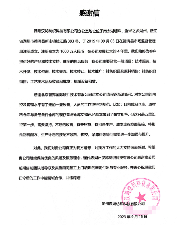 汉鸿纺织科技签约智邦国际,数智一体化聚焦企业发展合力 汉鸿纺织科技签约智邦国际,数智一体化聚焦企业发展合力