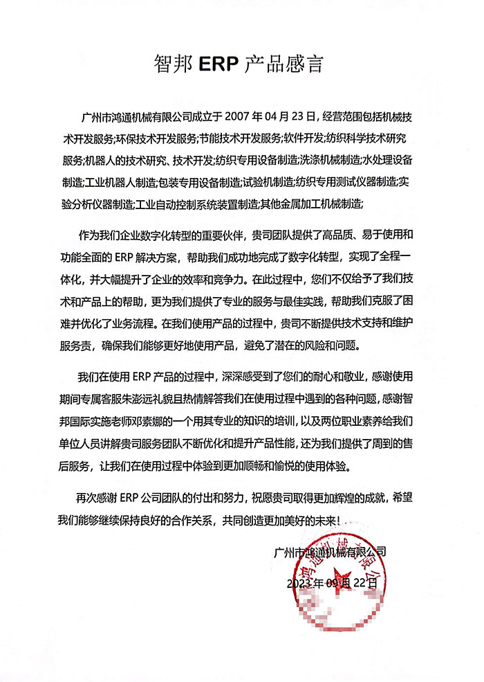 鸿通机械签约智邦国际,一套软件解决企业各阶段管理难题 鸿通机械签约智邦国际,一套软件解决企业各阶段管理难题