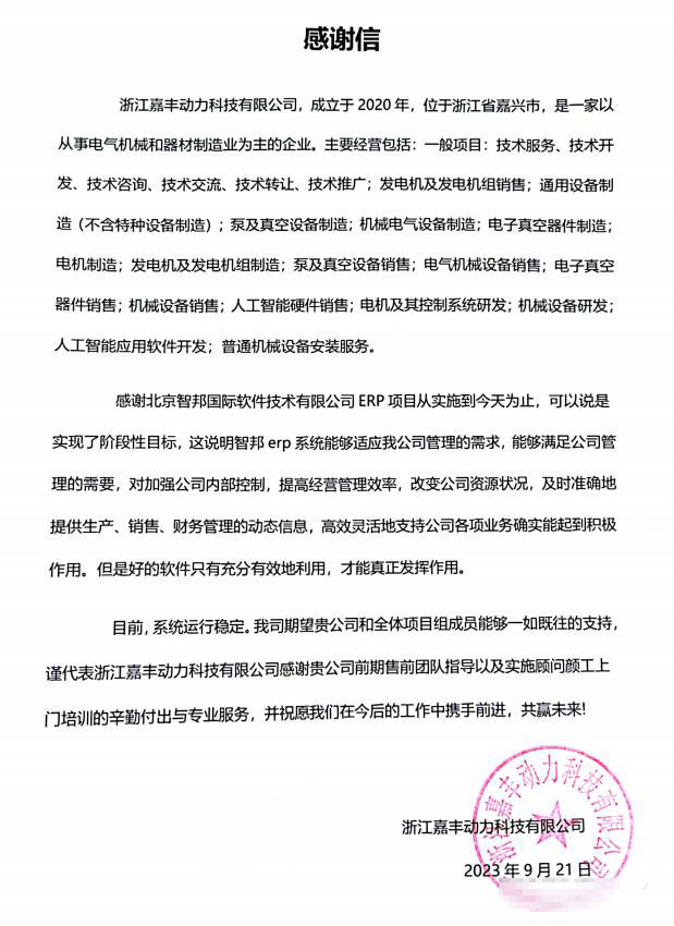 嘉丰动力科技签约智邦国际,数智一体化管理重塑核心竞争力 嘉丰动力科技签约智邦国际,数智一体化管理重塑核心竞争力