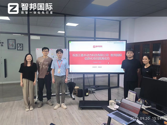 嘉丰动力科技签约智邦国际,数智一体化管理重塑核心竞争力 嘉丰动力科技签约智邦国际,数智一体化管理重塑核心竞争力