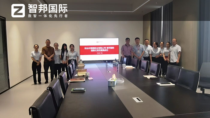 恒固胶业签约智邦国际,开启产供销一体化无缝协同全新管理 恒固胶业签约智邦国际,开启产供销一体化无缝协同全新管理