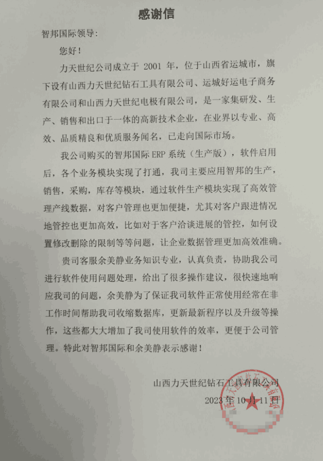 力天世纪钻石工具签约智邦国际,数智一体化助力企业敏捷运营 力天世纪钻石工具签约智邦国际,数智一体化助力企业敏捷运营
