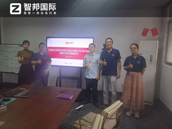 方恒新材料签约智邦国际,一套软件无缝打通供应链全流程 方恒新材料签约智邦国际,一套软件无缝打通供应链全流程