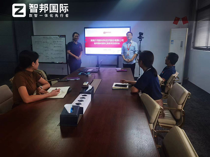 方恒新材料签约智邦国际,一套软件无缝打通供应链全流程 方恒新材料签约智邦国际,一套软件无缝打通供应链全流程