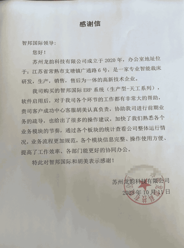 龙韵科技签约智邦国际,数智一体化打开管理新征途 龙韵科技签约智邦国际,数智一体化打开管理新征途