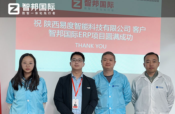 易度智能科技签约智邦国际,开启项目、业务一体化管理模式 易度智能科技签约智邦国际,开启项目、业务一体化管理模式