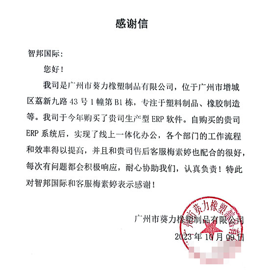 葵力橡塑制品签约智邦国际,用企业一体化加速数智化转型 葵力橡塑制品签约智邦国际,用企业一体化加速数智化转型