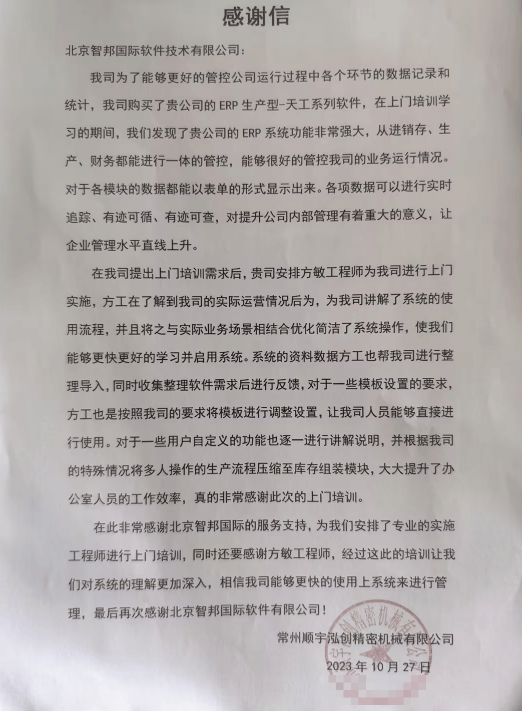 顺宇泓创精密机械签约智邦国际,数智一体化助企业掌握变革主动权 顺宇泓创精密机械签约智邦国际,数智一体化助企业掌握变革主动权