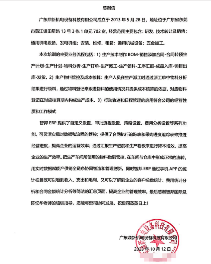 鼎新机电设备科技签约智邦国际,赋能企业管理助力创新发展 鼎新机电设备科技签约智邦国际,赋能企业管理助力创新发展
