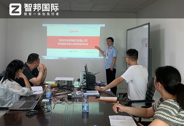 多辉电机签约智邦国际,数智一体化管理加速做大做强 多辉电机签约智邦国际,数智一体化管理加速做大做强