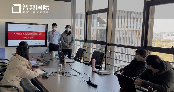 奥宝杰电机科技签约智邦国际,实现智能化、集约化物料管理