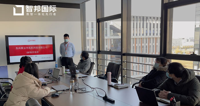 奥宝杰电机科技签约智邦国际,实现智能化、集约化物料管理