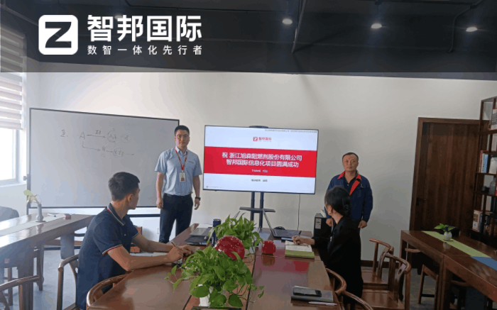 旭森阻燃剂股份签约智邦国际,开启智慧蜕变 旭森阻燃剂股份签约智邦国际,开启智慧蜕变