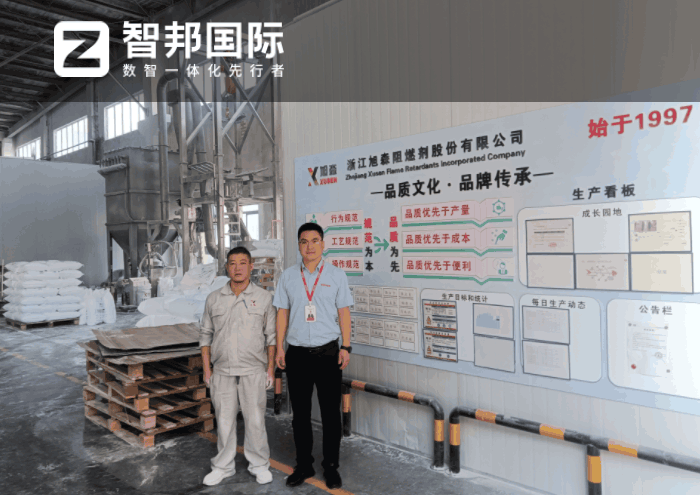 旭森阻燃剂股份签约智邦国际,开启智慧蜕变 旭森阻燃剂股份签约智邦国际,开启智慧蜕变
