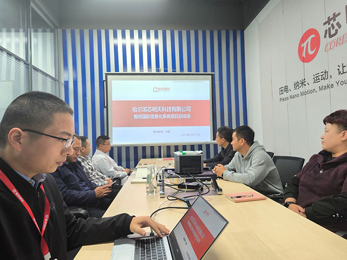 哈尔滨芯明天签约智邦国际,企业一体化管理塑造敏捷供应链 哈尔滨芯明天签约智邦国际,企业一体化管理塑造敏捷供应链