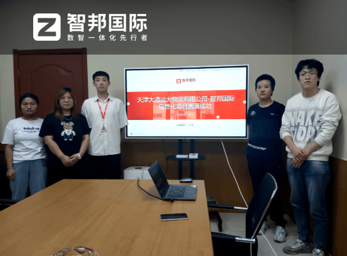 大通远大物流签约智邦国际,集成管控企业内外数据信息 大通远大物流签约智邦国际,集成管控企业内外数据信息