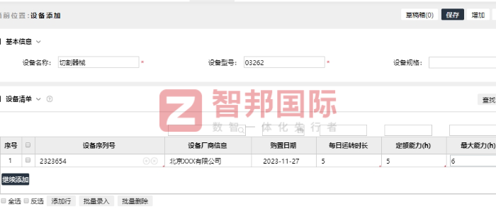 权智电子科技签约智邦国际,一体化为企业管理注入活力 权智电子科技签约智邦国际,一体化为企业管理注入活力