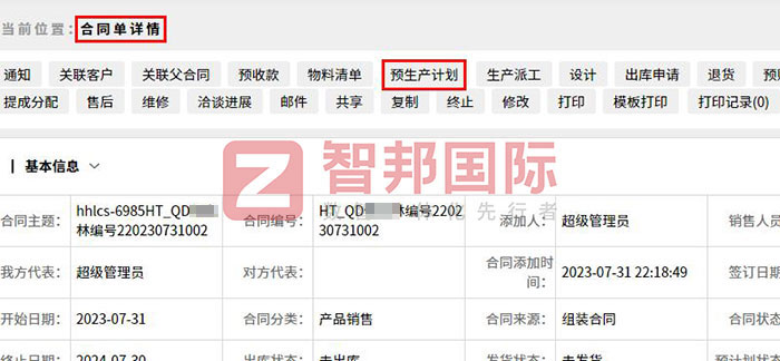 恒艺红木家居签约智邦国际,打造上下游一体化协同模式 恒艺红木家居签约智邦国际,打造上下游一体化协同模式