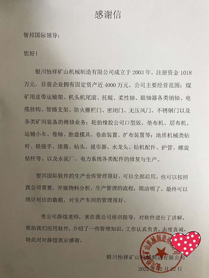 怡祥矿山机械制造签约智邦国际,实时掌控生产动态