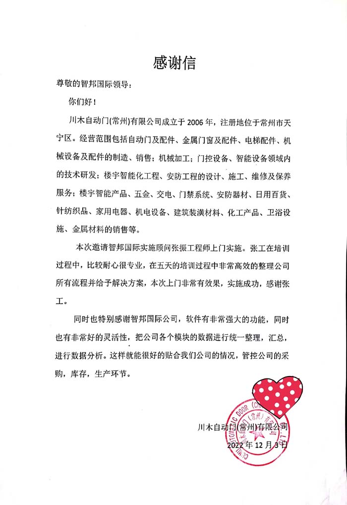 川木自动门签约智邦国际,数字化赋能企业业财融合