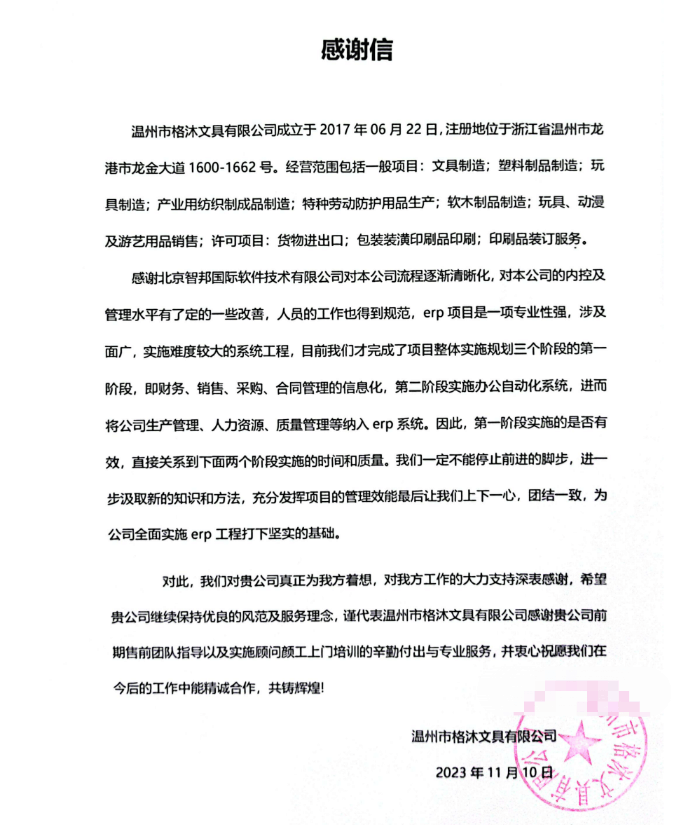 格沐文具签约智邦国际,一体化提升企业变革速度 格沐文具签约智邦国际,一体化提升企业变革速度