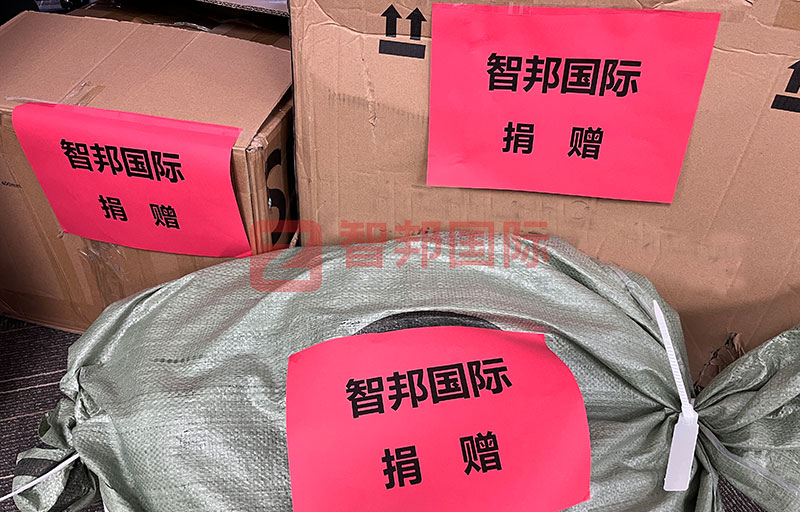 用爱延续,点亮未来!智邦国际第五届大型公益捐赠活动成功举办 用爱延续,点亮未来!智邦国际第五届大型公益捐赠活动成功举办