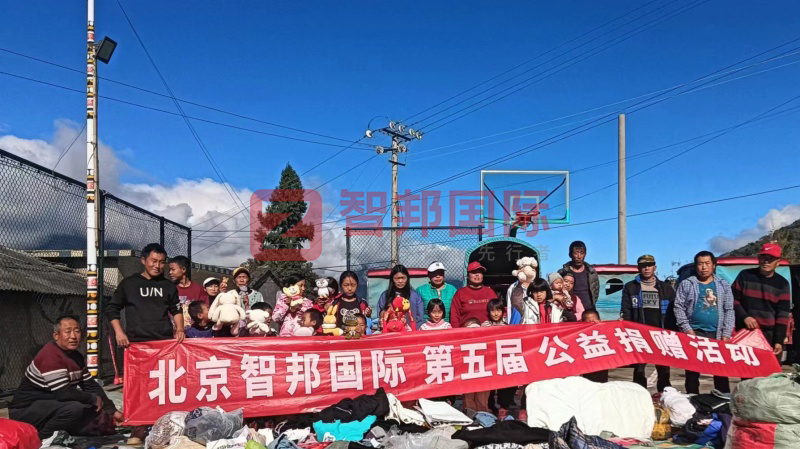 用爱延续,点亮未来!智邦国际第五届大型公益捐赠活动成功举办 用爱延续,点亮未来!智邦国际第五届大型公益捐赠活动成功举办