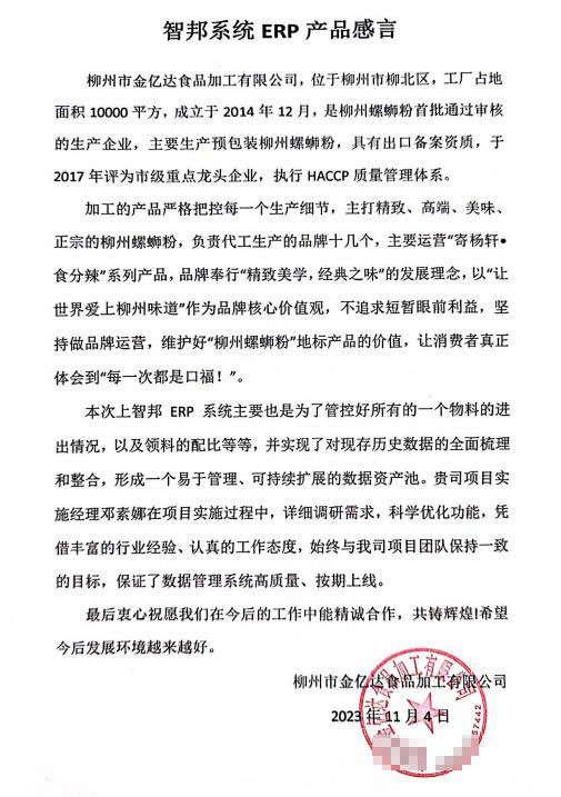 金亿达食品签约智邦国际,企业一体化加速高质量进程 金亿达食品签约智邦国际,企业一体化加速高质量进程