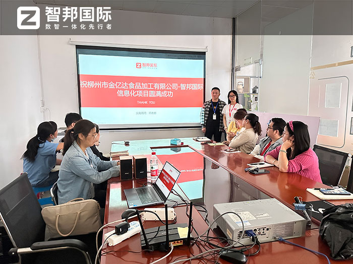金亿达食品签约智邦国际,企业一体化加速高质量进程 金亿达食品签约智邦国际,企业一体化加速高质量进程