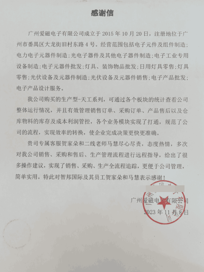 爱磁电子签约智邦国际,数智一体化促成企业智慧经营 爱磁电子签约智邦国际,数智一体化促成企业智慧经营