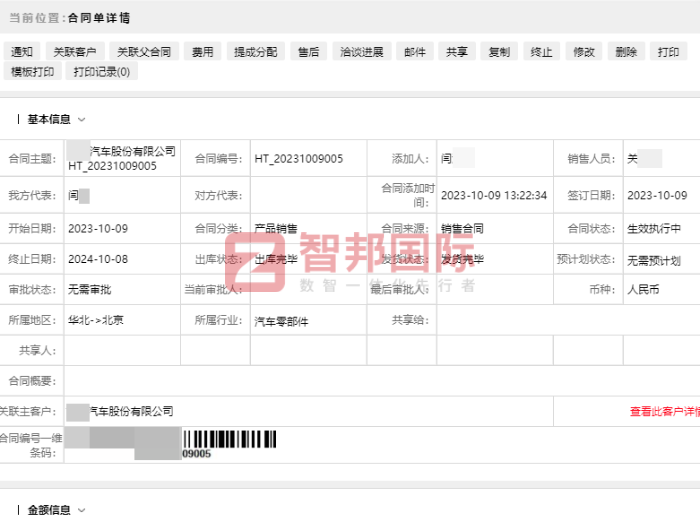 芯芽农业科技签约智邦国际,全程一体化激发企业数智活力 芯芽农业科技签约智邦国际,全程一体化激发企业数智活力