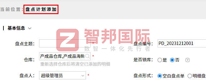 智邦国际32.11版本发布,全方位深度赋能企业上下游一体化管理 智邦国际32.11版本发布,全方位深度赋能企业上下游一体化管理