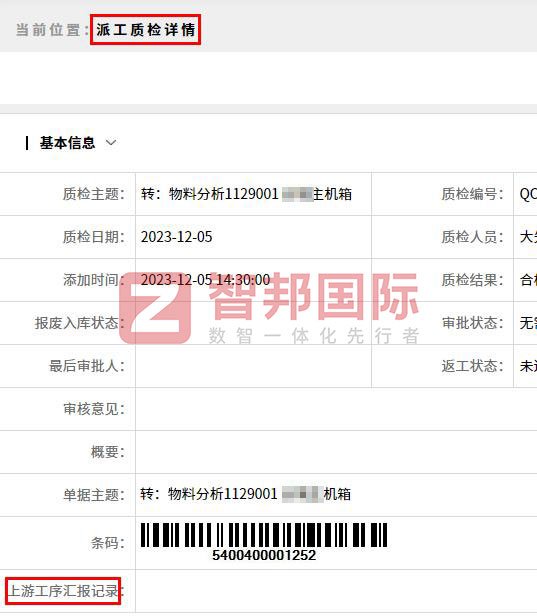 智邦国际32.11版本发布,全方位深度赋能企业上下游一体化管理 智邦国际32.11版本发布,全方位深度赋能企业上下游一体化管理