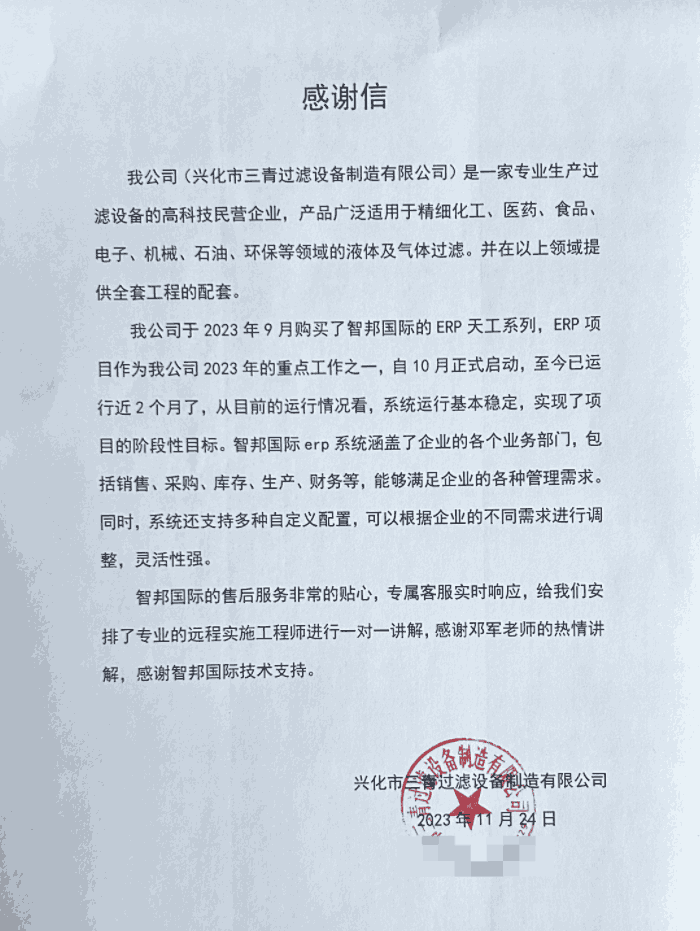 三青过滤设备制造签约智邦国际,综合提高管理效率和效益 三青过滤设备制造签约智邦国际,综合提高管理效率和效益