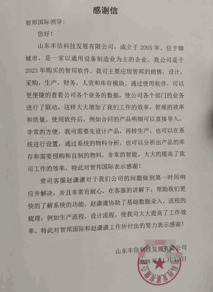 丰信科技发展签约智邦国际,让转型收益触手可及 丰信科技发展签约智邦国际,让转型收益触手可及