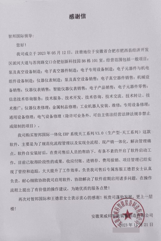 莱威科智能装备制造签约智邦国际,助企业顺畅发展不受阻碍 莱威科智能装备制造签约智邦国际,助企业顺畅发展不受阻碍