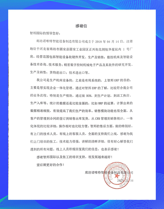 智邦一体化ERP制造业最新案例集锦:以智赋能,突破增长桎梏 智邦一体化ERP制造业最新案例集锦:以智赋能,突破增长桎梏