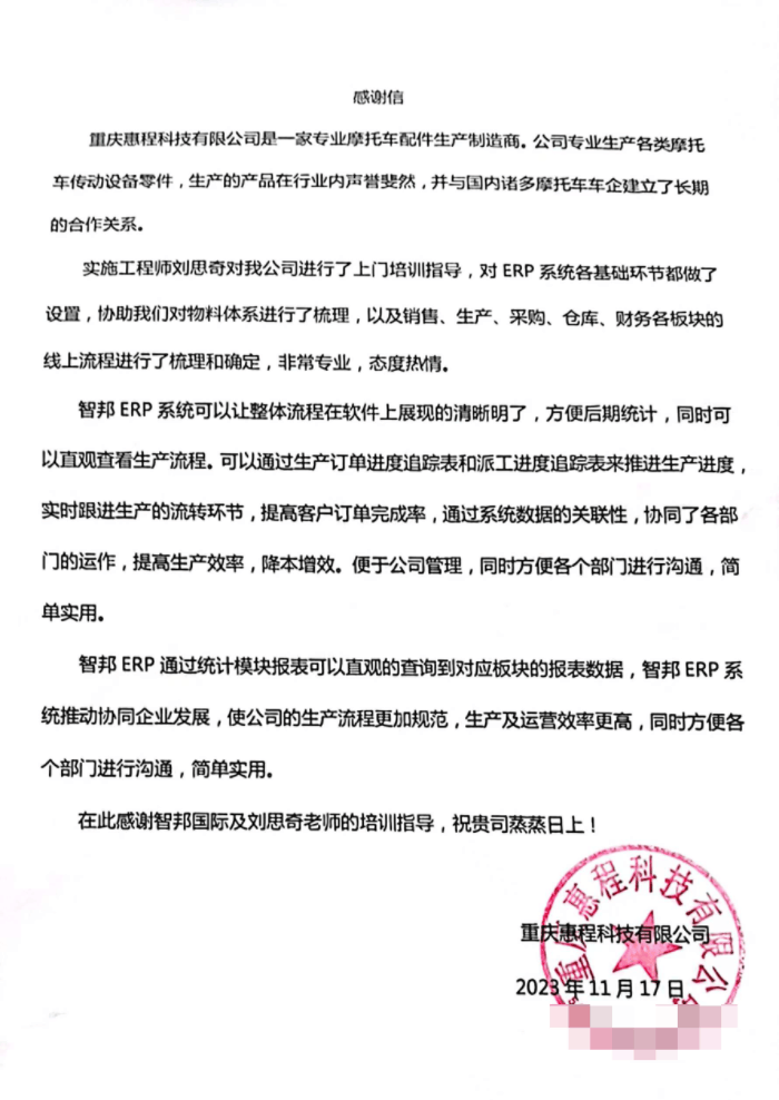 惠程科技签约智邦国际,为实现精益生产持续赋能 惠程科技签约智邦国际,为实现精益生产持续赋能