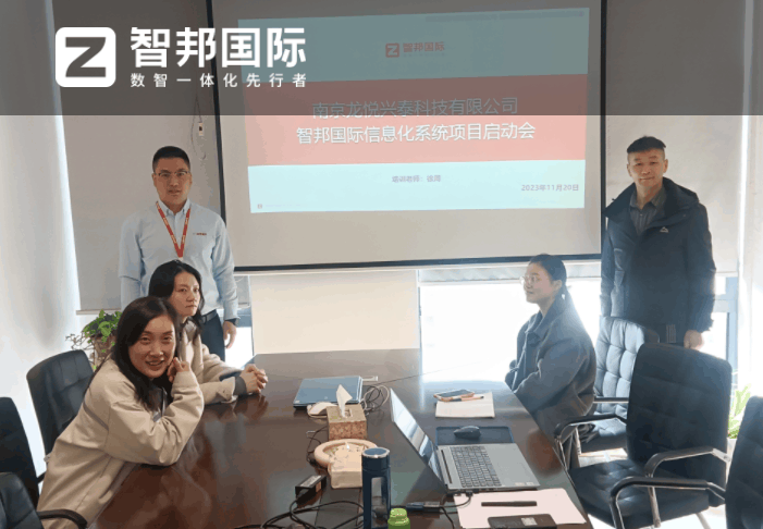 龙悦兴泰科技签约智邦国际,数智管理提升运营效率 龙悦兴泰科技签约智邦国际,数智管理提升运营效率