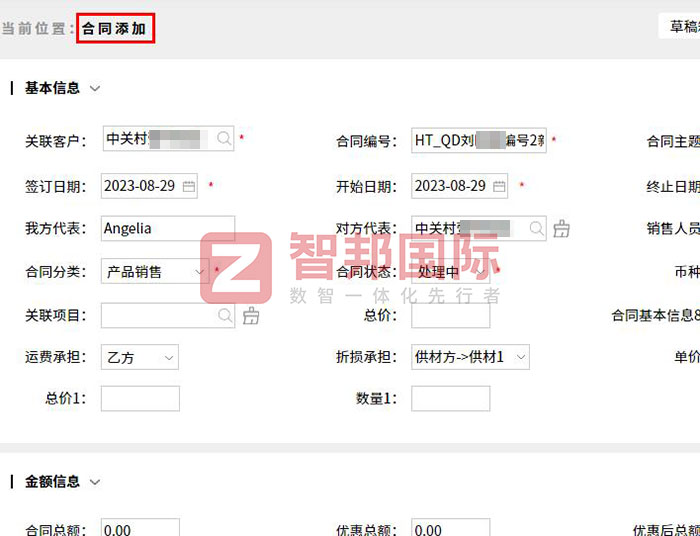 枫蓝创想科技工程签约智邦国际,实现销售全程一体化管理 枫蓝创想科技工程签约智邦国际,实现销售全程一体化管理