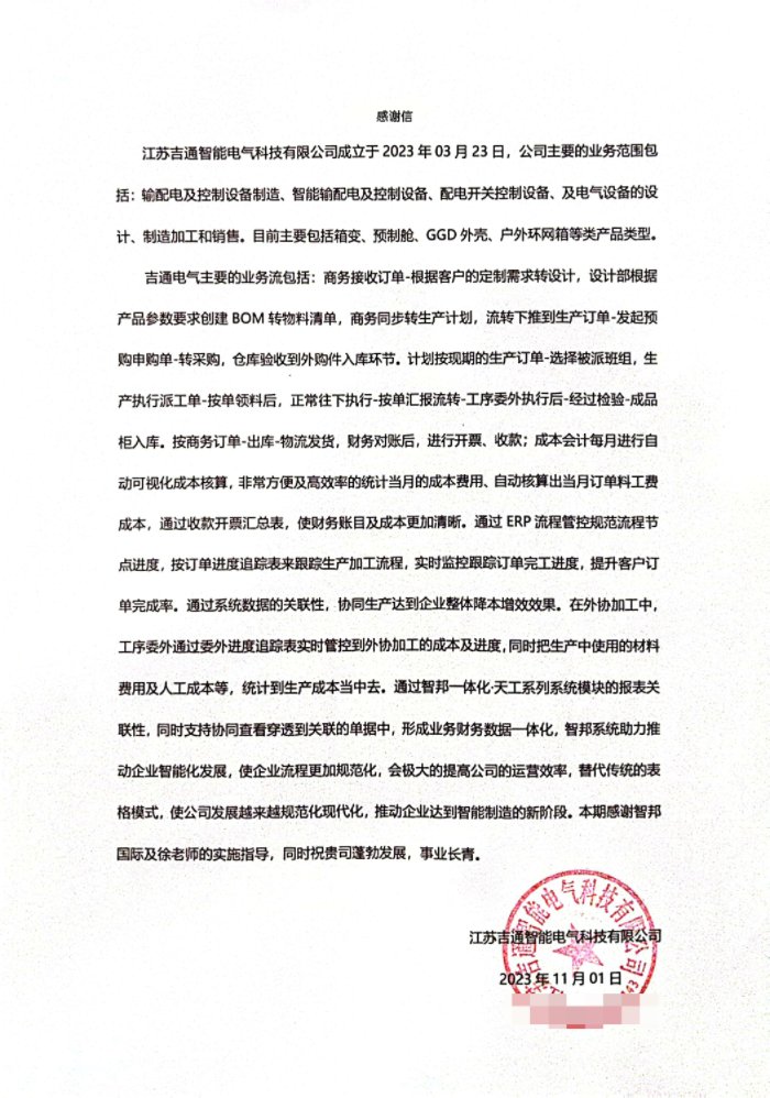 吉通智能电气科技签约智邦国际,充分调动各业务环节运转活力 吉通智能电气科技签约智邦国际,充分调动各业务环节运转活力